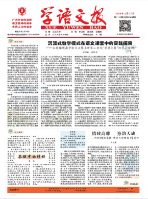 学语文报